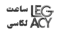 ساعت لگاسی | Saat Legacy